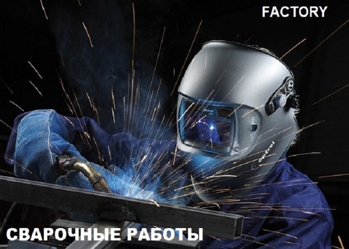 Услуги по сварке в Москве Сварочные работы